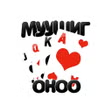 muushig APK